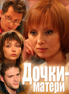 Сериал "Дочки-матери" на ДВД