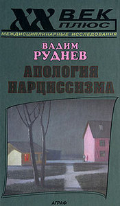 Руднев