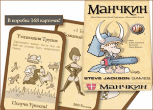 Игра "Манчкин"