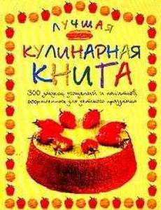 кулинарная книга