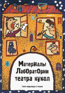 Видеозапись телеспектакля "Тайна мерцающих огоньков"