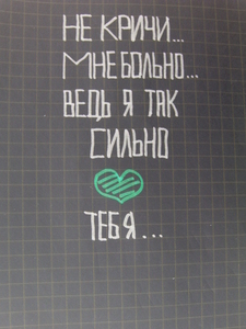 ЧТобы ОН перестал кричать на меня(((((((((((
