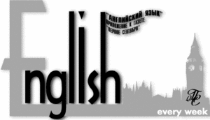 Доучить английский