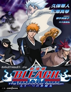 Лицензионный диск Bleach movie 2