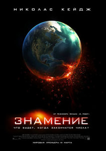 Посмотреть фильм "Знамение"