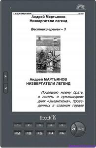 Устройство для чтения электронных книг