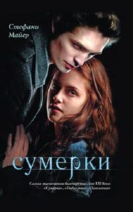 Книга "Сумерки"