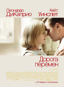 посмотреть "Дорогу перемен"