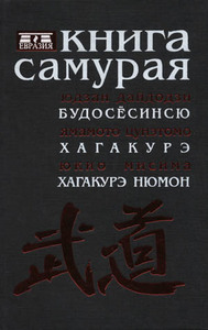 книгу о самураях, любую