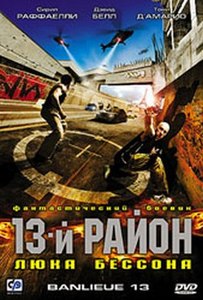 "13-й район"