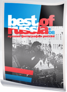 Сходить на выставку The Best of Russia