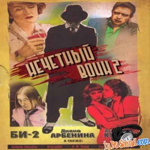 "Нечётный воин-2"