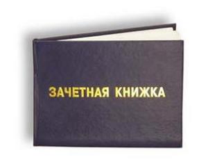 сданную сессию