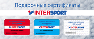 Подарочный сертификат в магазины INTERSPORT