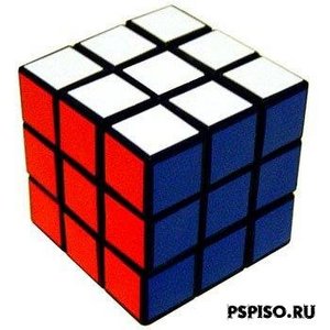 Кубик-рубик!