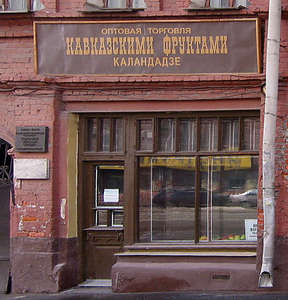 сходите с дамой в Музей "Подпольную типографию 1905-1906 гг."