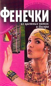 книга по плетению