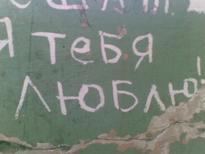 чтобы кто-нибудь спел под окном  или написал  на дороге  "Рената, я тебя люблю"