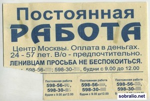 постоянная работа