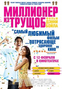 Миллионер из трущоб DVD