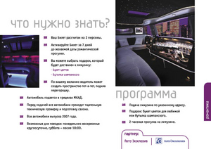 Романтическая прогулка на лимузине