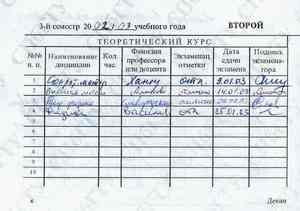 Сессия на отлично!!!