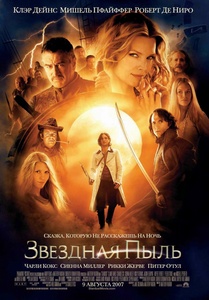 DVD "Звёздная пыль"