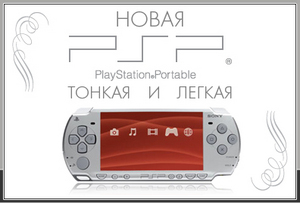 Игровая консоль Sony PSP Slim RUS