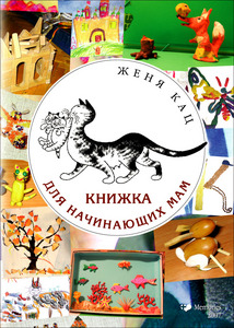 книжка Жени Кац