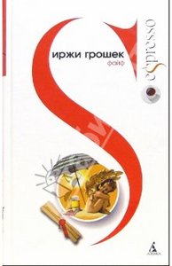 иржи грошек файф