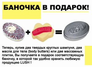 затариться в LUSH