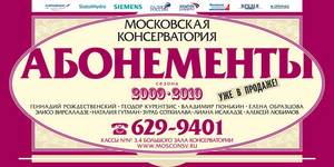 Абонементы в консерваторию на 2 лица (по 2 абонемента)