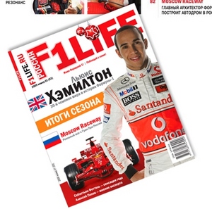 журнал «F1LIFE»