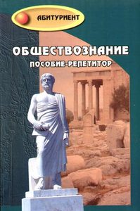 прочитать обществознание Белокрыловой