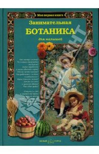 Серия "Моя первая книга"