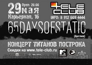 пойти на 65 days of static