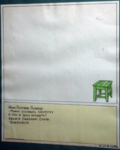 выставка/альбом Ильи Кабакова