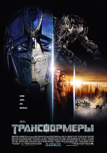 Лицензионный DVD "Трансформеры"