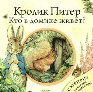 Книжка про кролика Питера