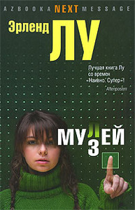 Эрленд Лу "Мулей"