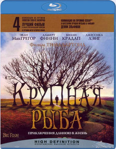 Blu-ray "Крупная рыба"