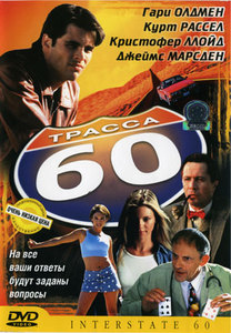 DVD "Трасса 60"