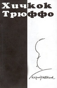 Hitchcock by Francois Truffaut