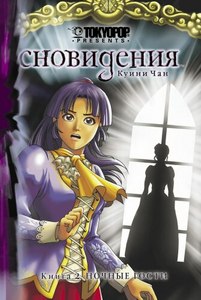 Сновидения