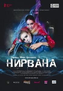 Нирвана