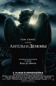 DVD "Ангелы и демоны" /Angels & Demons/ (2009)