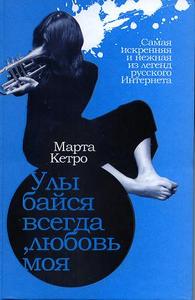 Марта - Улыбайся всегда, любовь моя