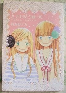 Артбук  Honey & Clover