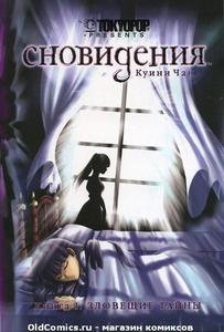 манга "Сновидения" том1