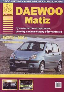 Руководство по эксплуатации Matiz